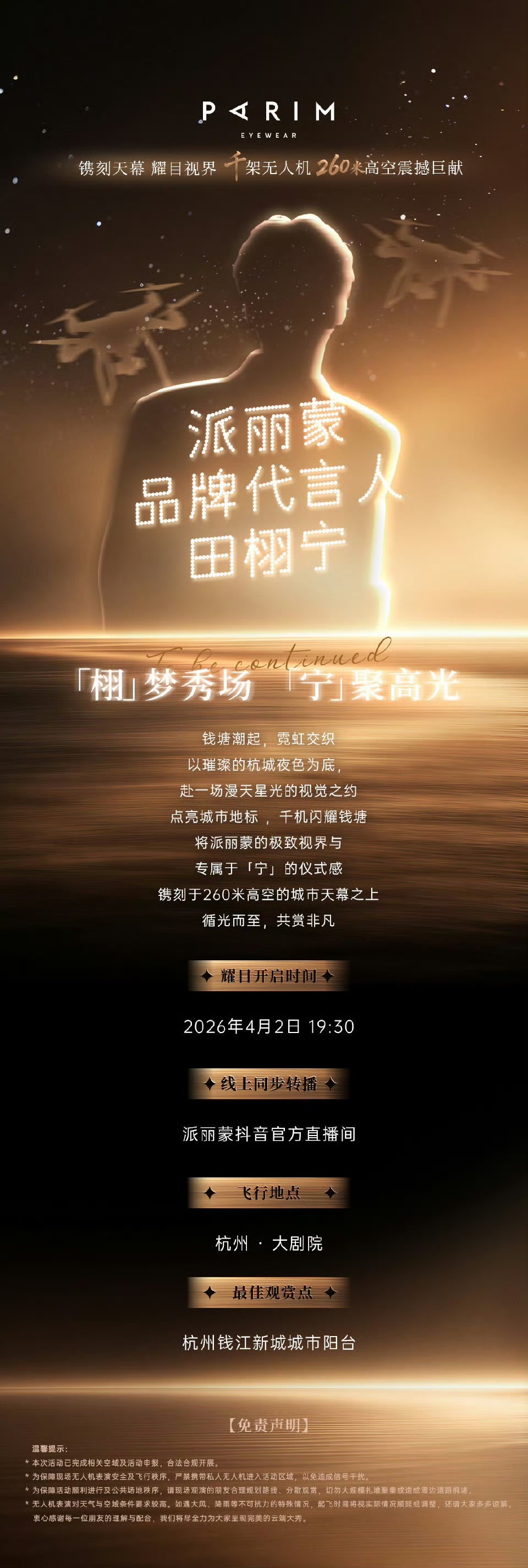 田栩宁代言的品牌都好卷