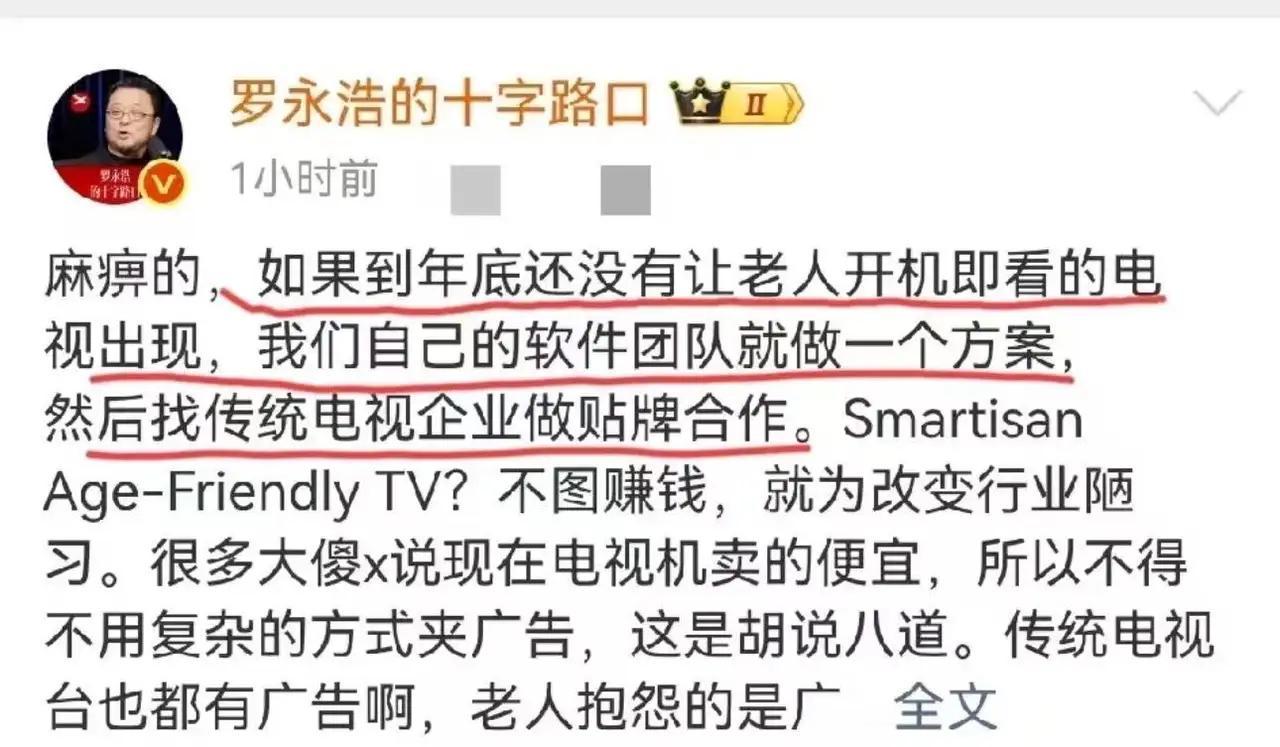 罗永浩又双叒叕搞事情了！这回他放出狠话：若年底市面上仍无“开机即看”的电视，他便