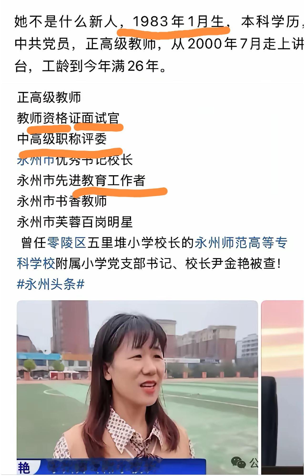 83年出生的小学女校长，就要踩缝纫机了！

还是教师资格证面试官，中高级职称评委