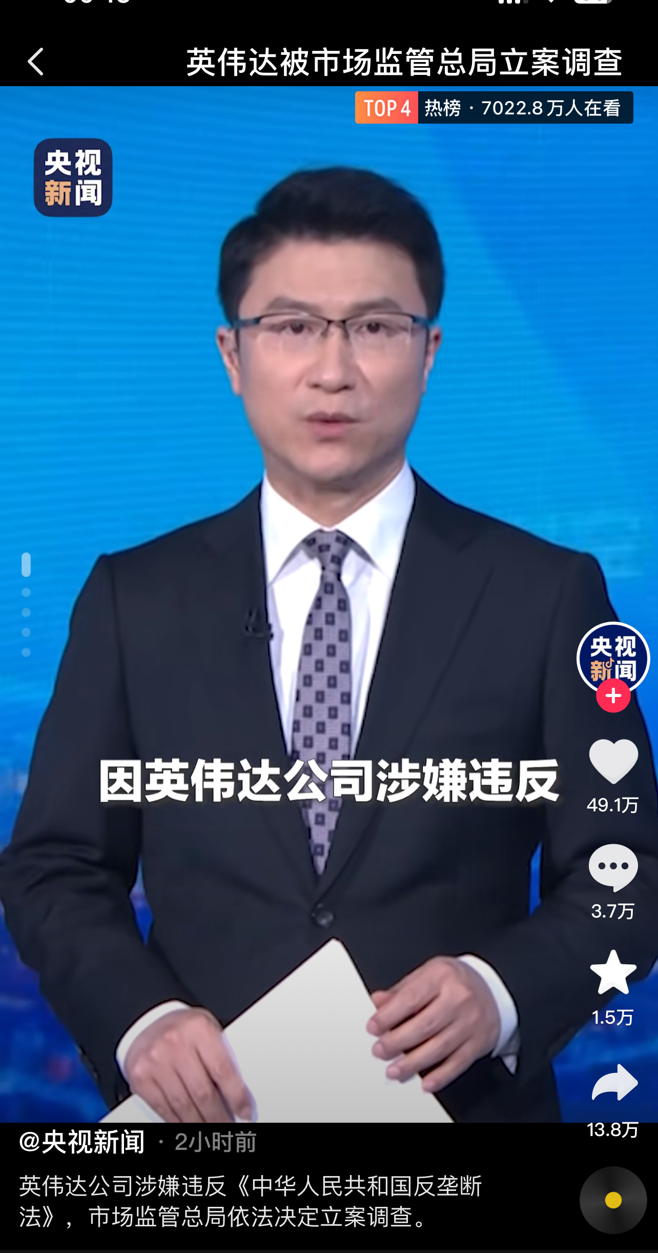 涉嫌违反反垄断法英伟达被立案调查 这个刺激啊应该和之前那个 原则上不许可镓等相关