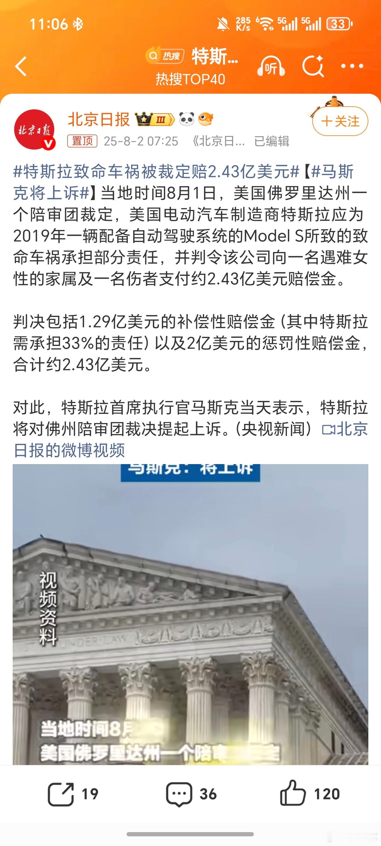 特斯拉致命车祸被裁定赔2.43亿美元特斯拉应为2019年一辆配备自动驾驶系统的M