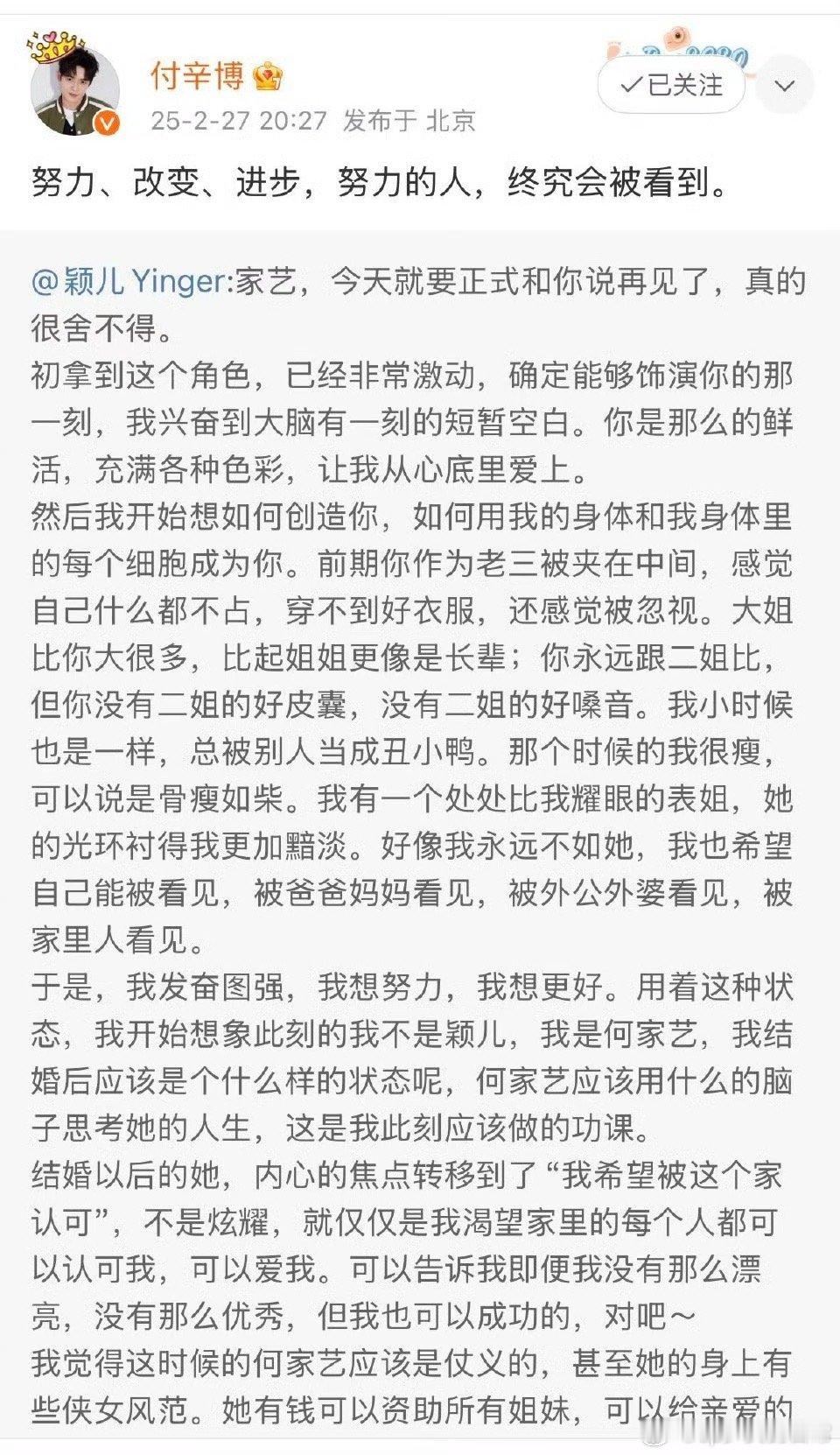 付辛博说颖儿的努力会被看到 句句不提爱句句都是爱❤️ 