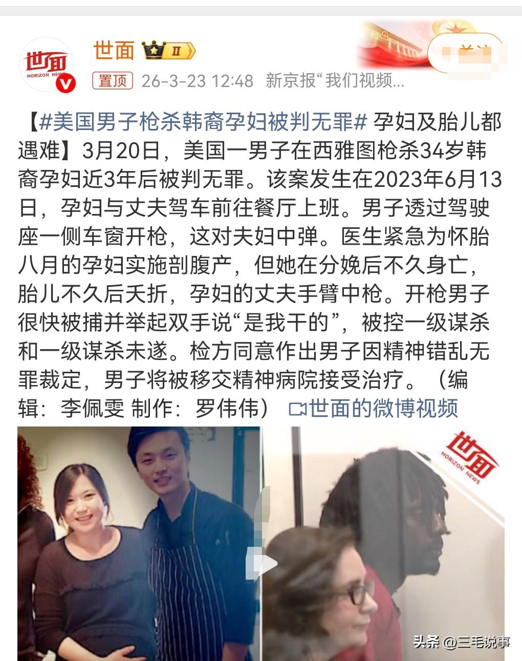美国又发生了一起冤案，美国男子枪杀韩裔孕妇被判无罪。一位美国男子枪杀韩裔孕妇，竟