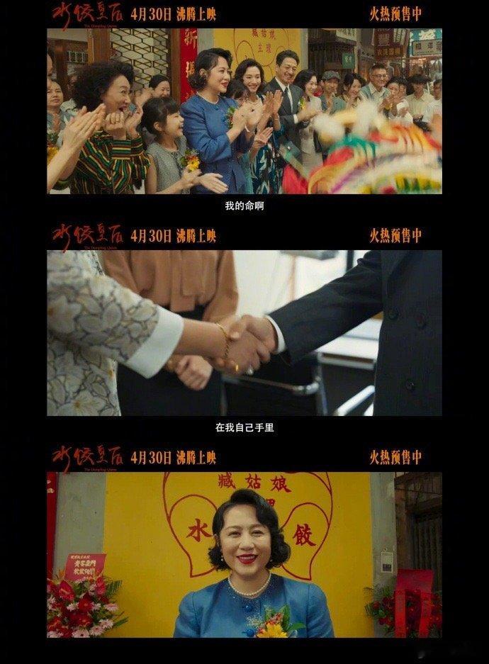 五一档期票房破亿，《水饺皇后》领跑。影片以8.5分豆瓣开分获赞，真实故事与真挚情