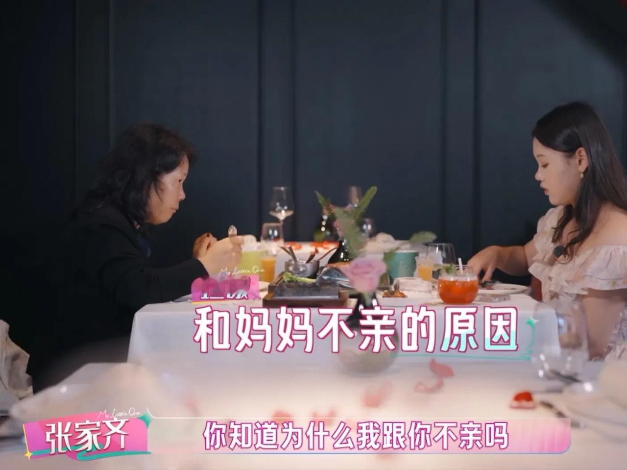 我从未对一个素未谋面的母亲，会如此反感，张家齐的母亲除外。

连女儿过生日都舍不