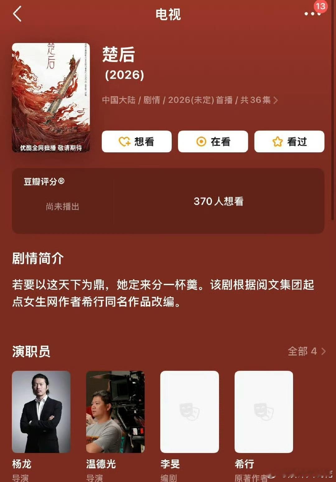 陈都灵主演的《楚后》男主要换周翊然、陈星旭、李昀锐，你希望是谁 ​​​