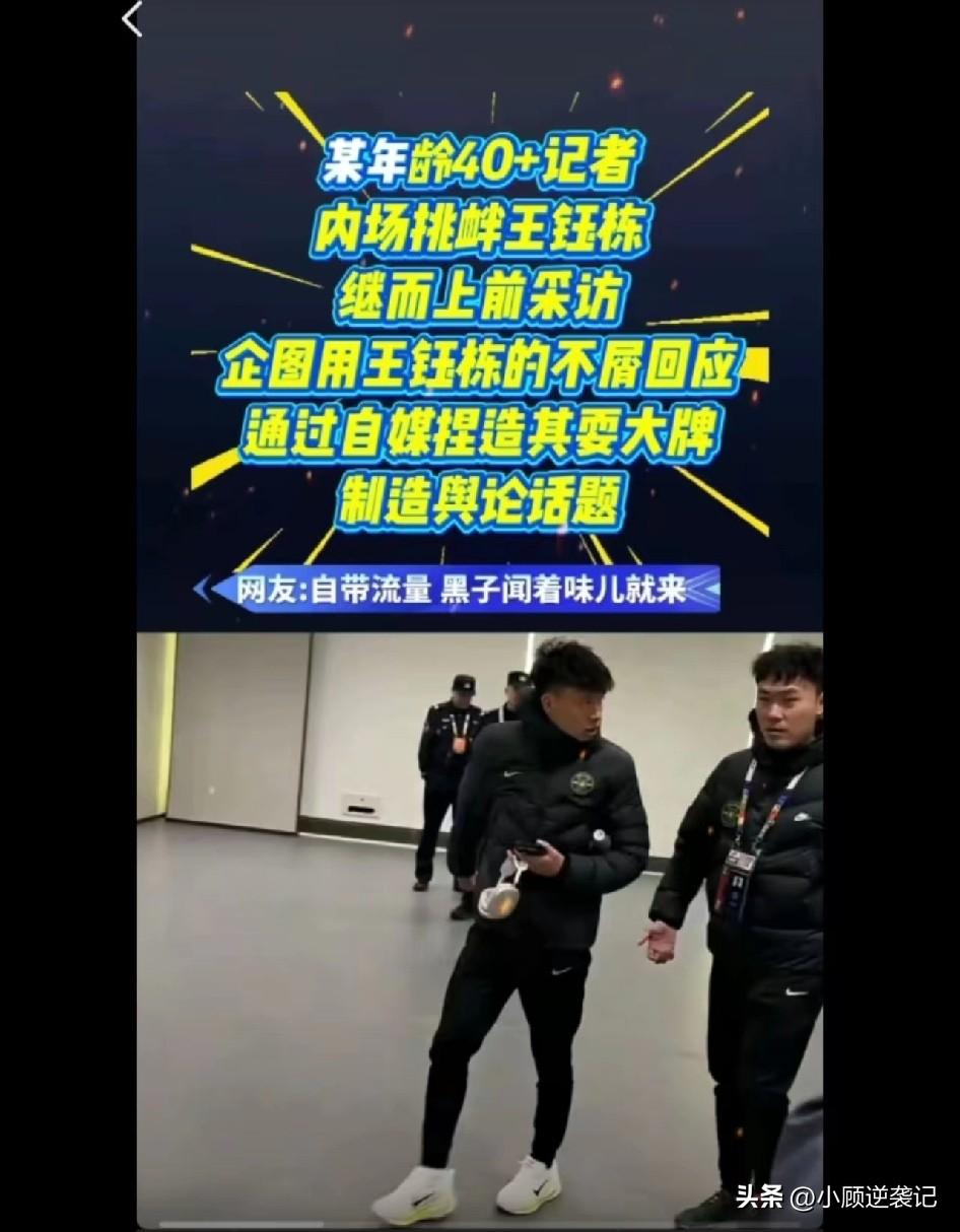 - 王钰栋梅开二度、全场最佳，但第78分钟小腿拉伤下场，赛后一瘸一拐、身心俱疲。