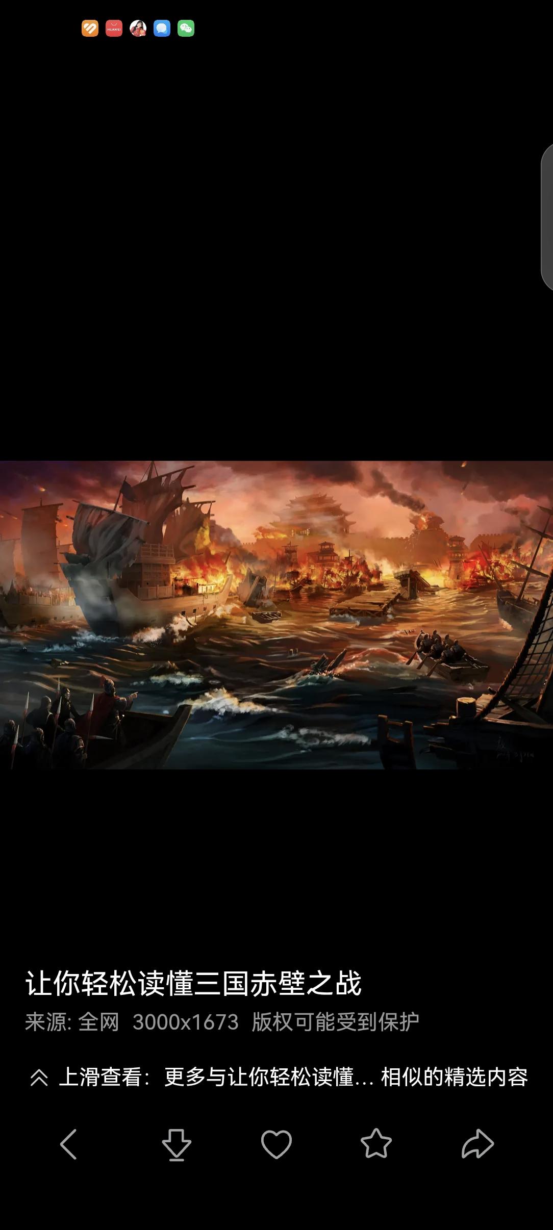 12月15日  火烧赤壁  
墨子说再残酷的战事，落入写书人之手、说书人之咀、听