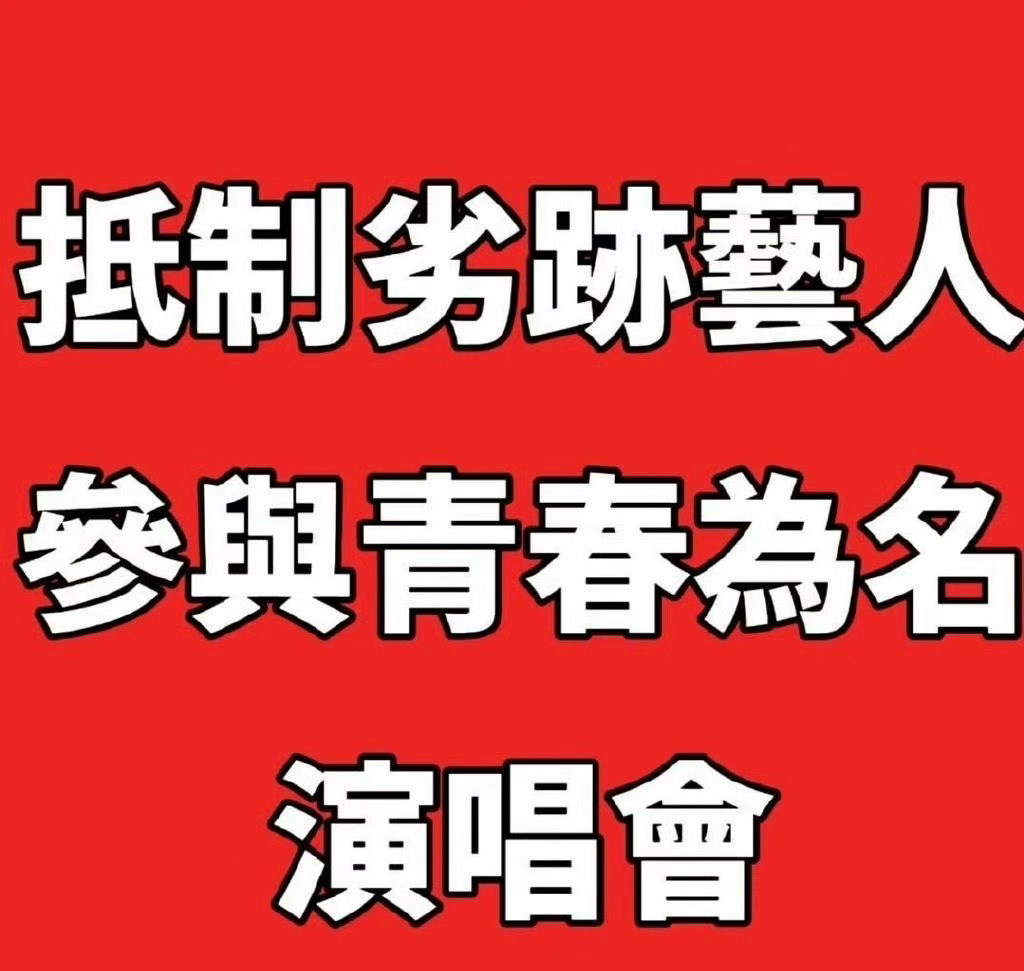 陈立农演唱会嘉宾陈立农澳门演唱会网传嘉宾是罗志祥粉丝抵制维权中看了一下广场，感觉
