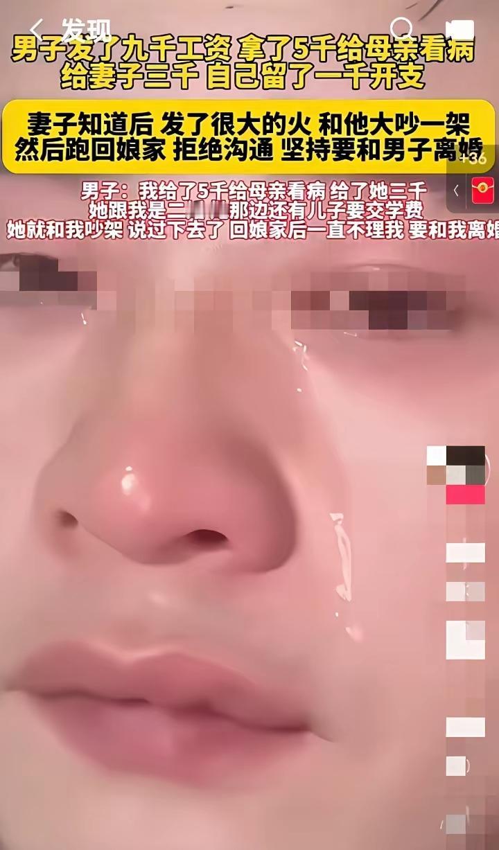 九千工资分成三份，尽孝心给妈五千，家用给妻三千，自己留一千，二婚妻子竟闹离婚？！
