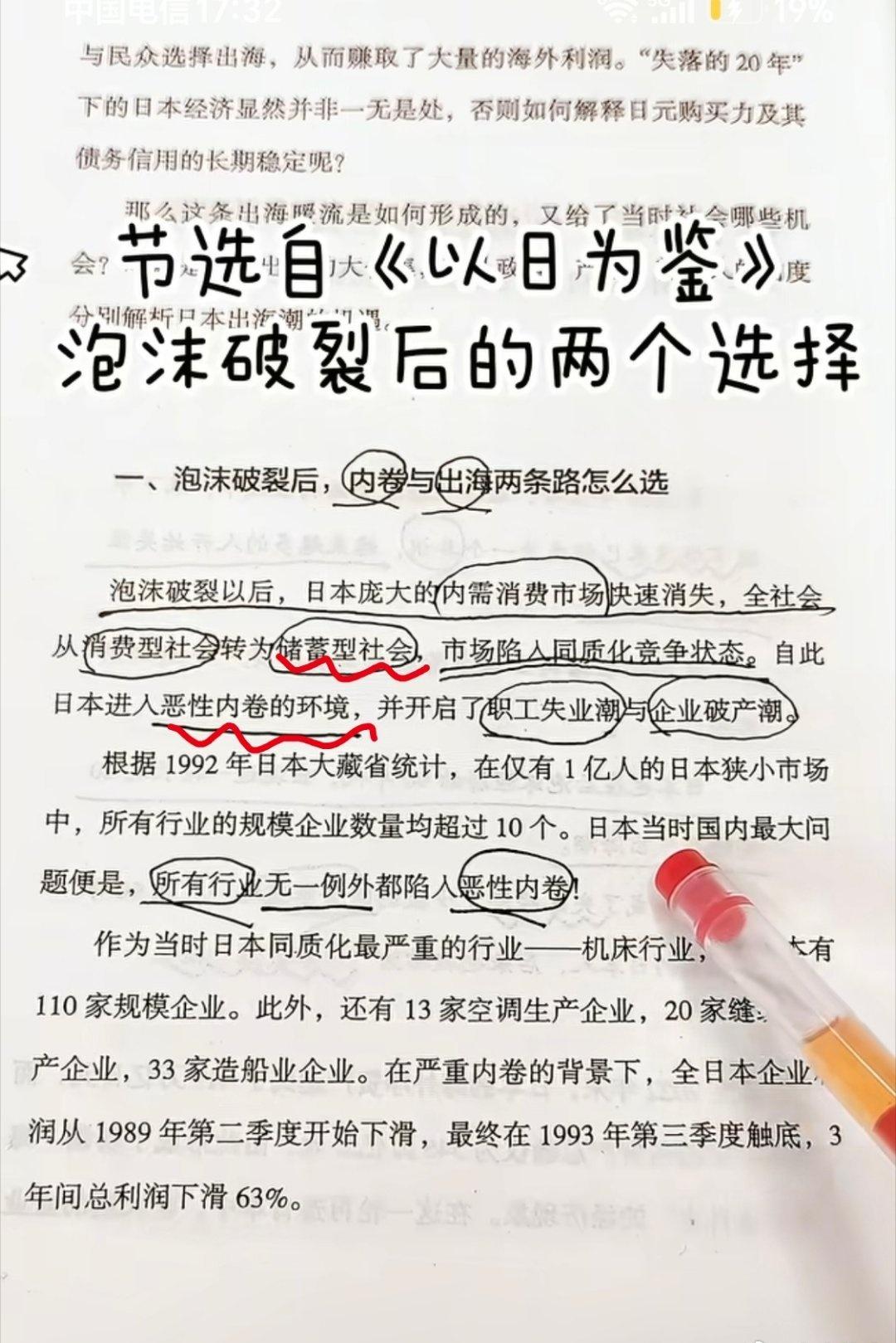日本当年水泥盒子泡沫破灭后，陷入  超级内卷➕储蓄型社会 ​​​
