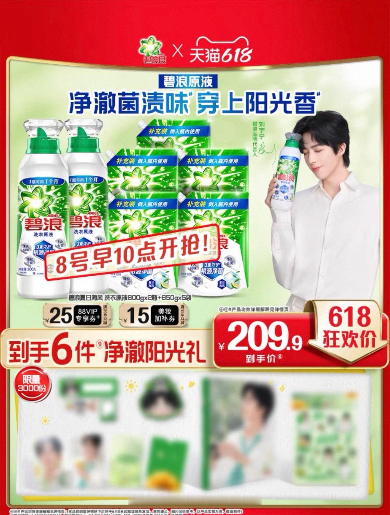 小卡+贴纸+卡册？pb？ 不是，重点他限量3000啊 刘宇宁碧浪品牌代言人﻿