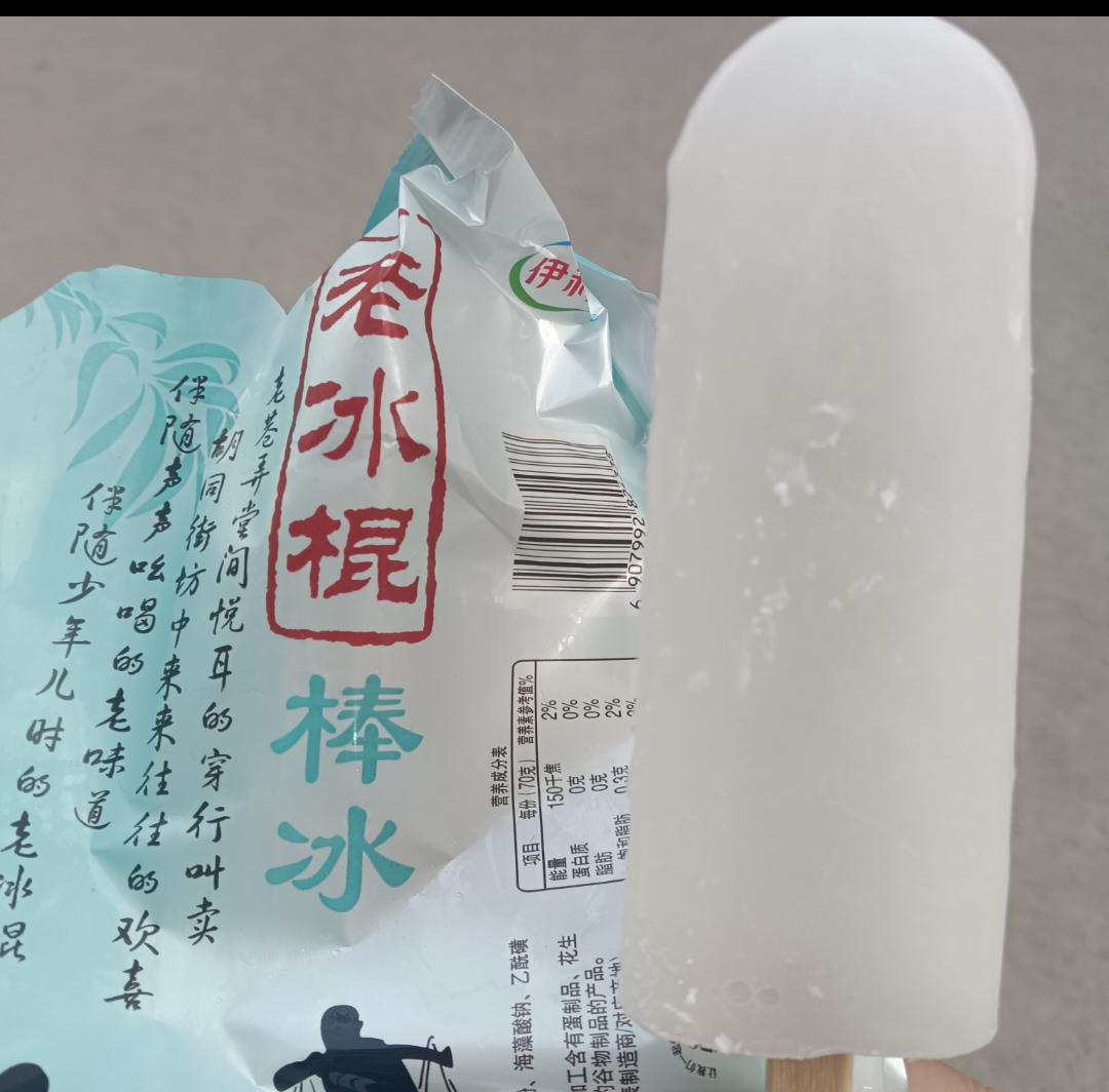 老冰棍，永远的神 