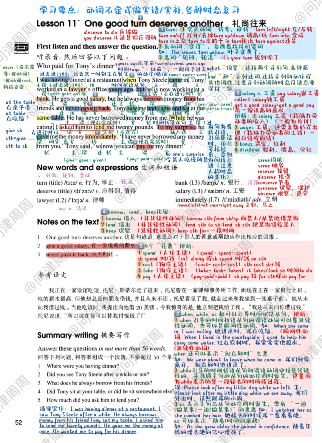 新概念英语第二册lesson11课本详解笔记
