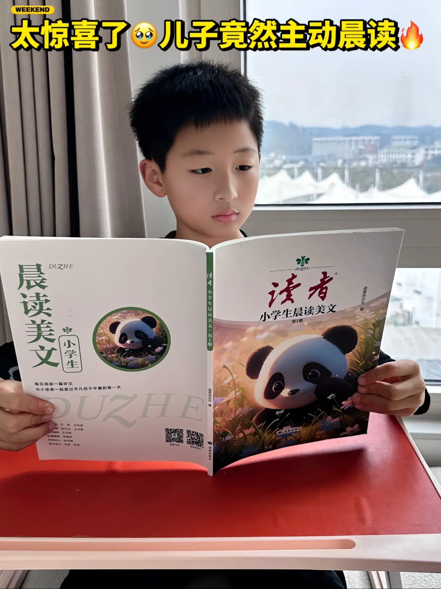 儿子这个寒假竟然开始主动晨读了🥹。不愧是读者专为小学生设计的晨读美文...