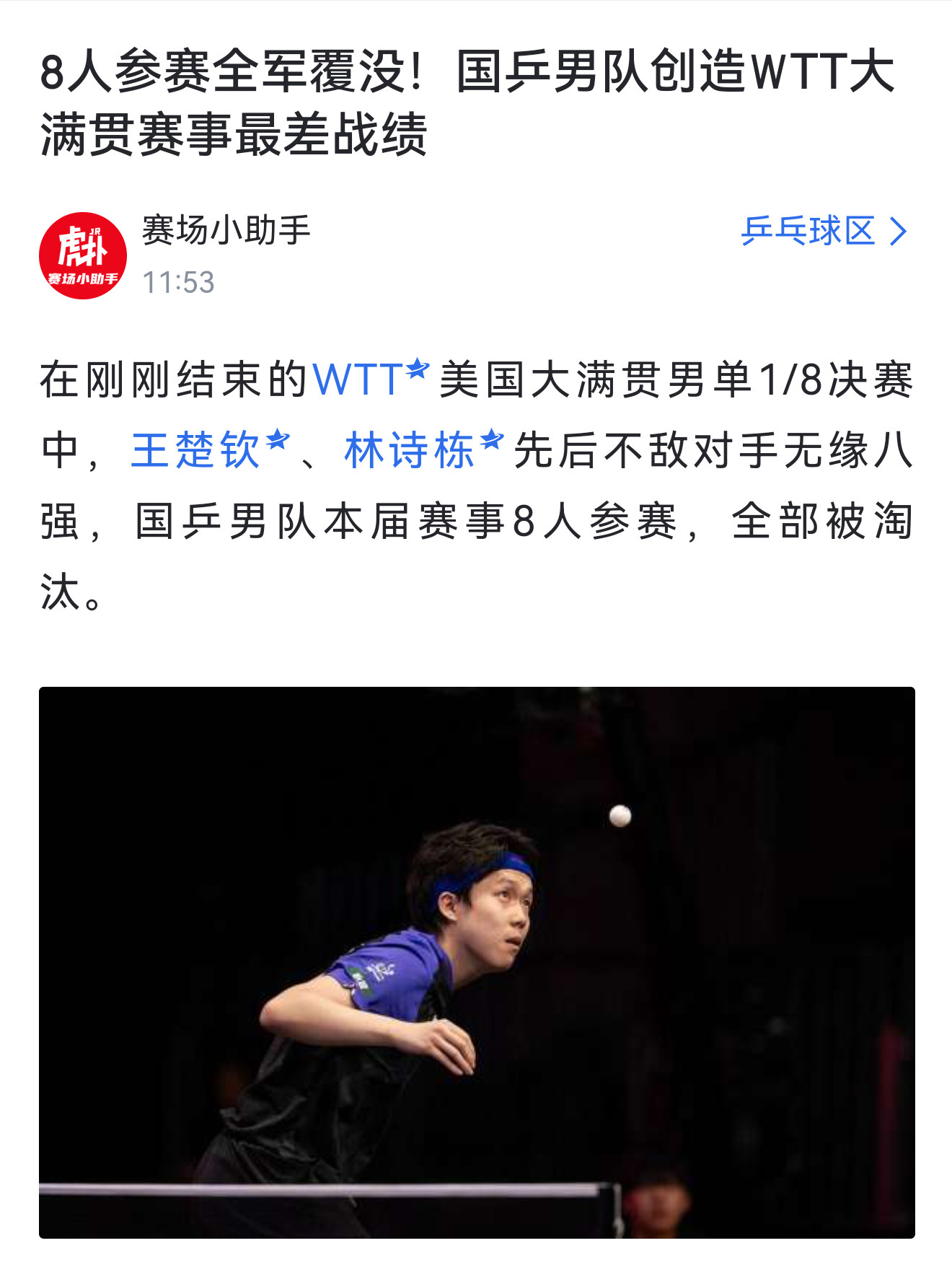 国乒男单美国大满贯全军覆没啊，这还是我们印象中的国乒男单吗？？？八强没进一个呀。