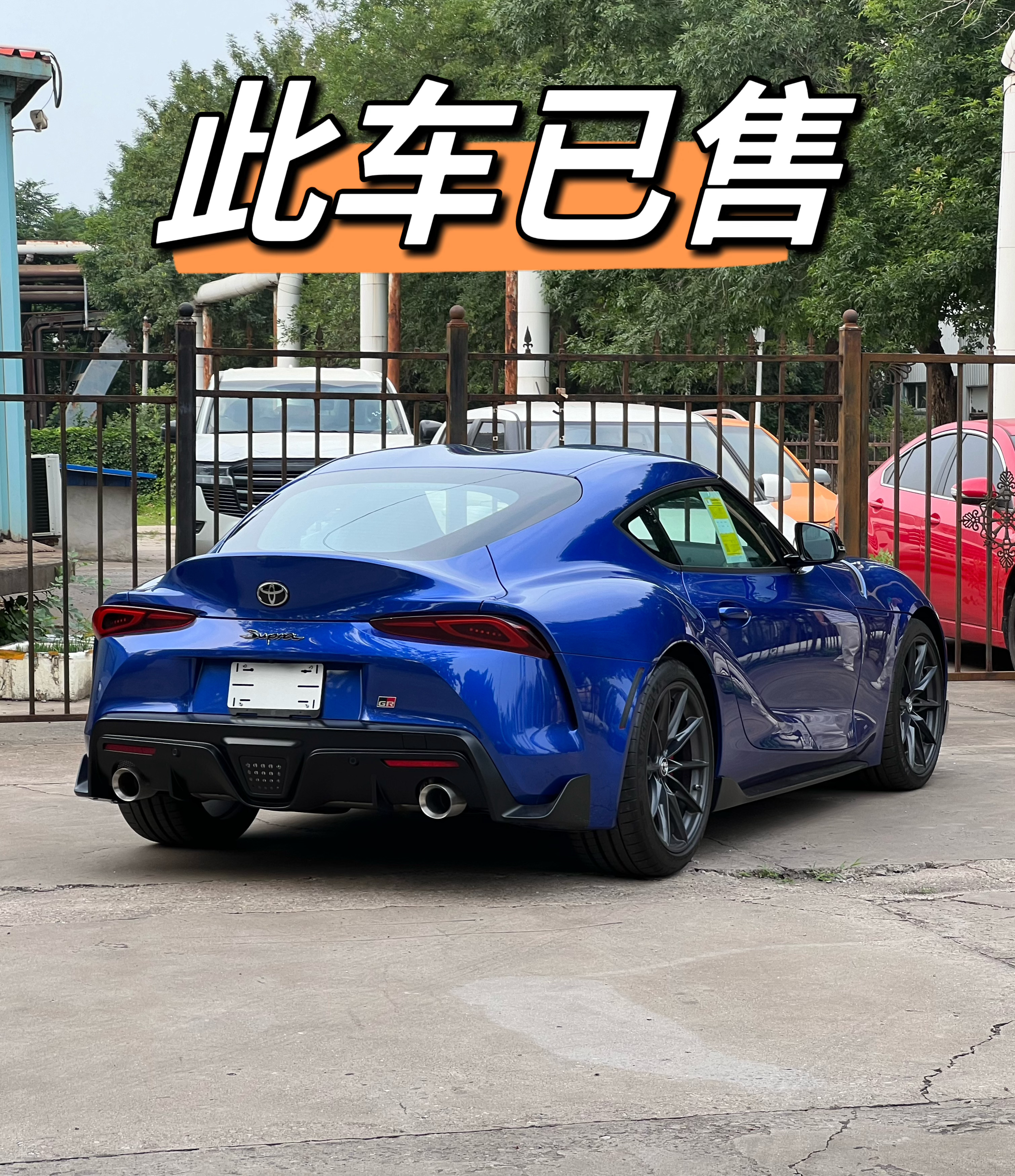 屁股朝后 此车已售 天津·中国天津自由贸易试验区