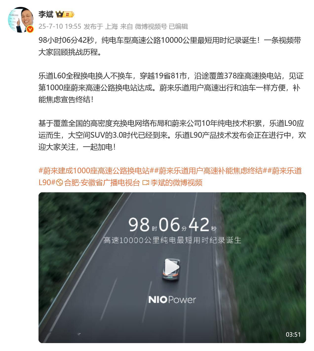 蔚来高速 10000 公里挑战，纯电车，纯高速，换人换电不换车，98小时06分4