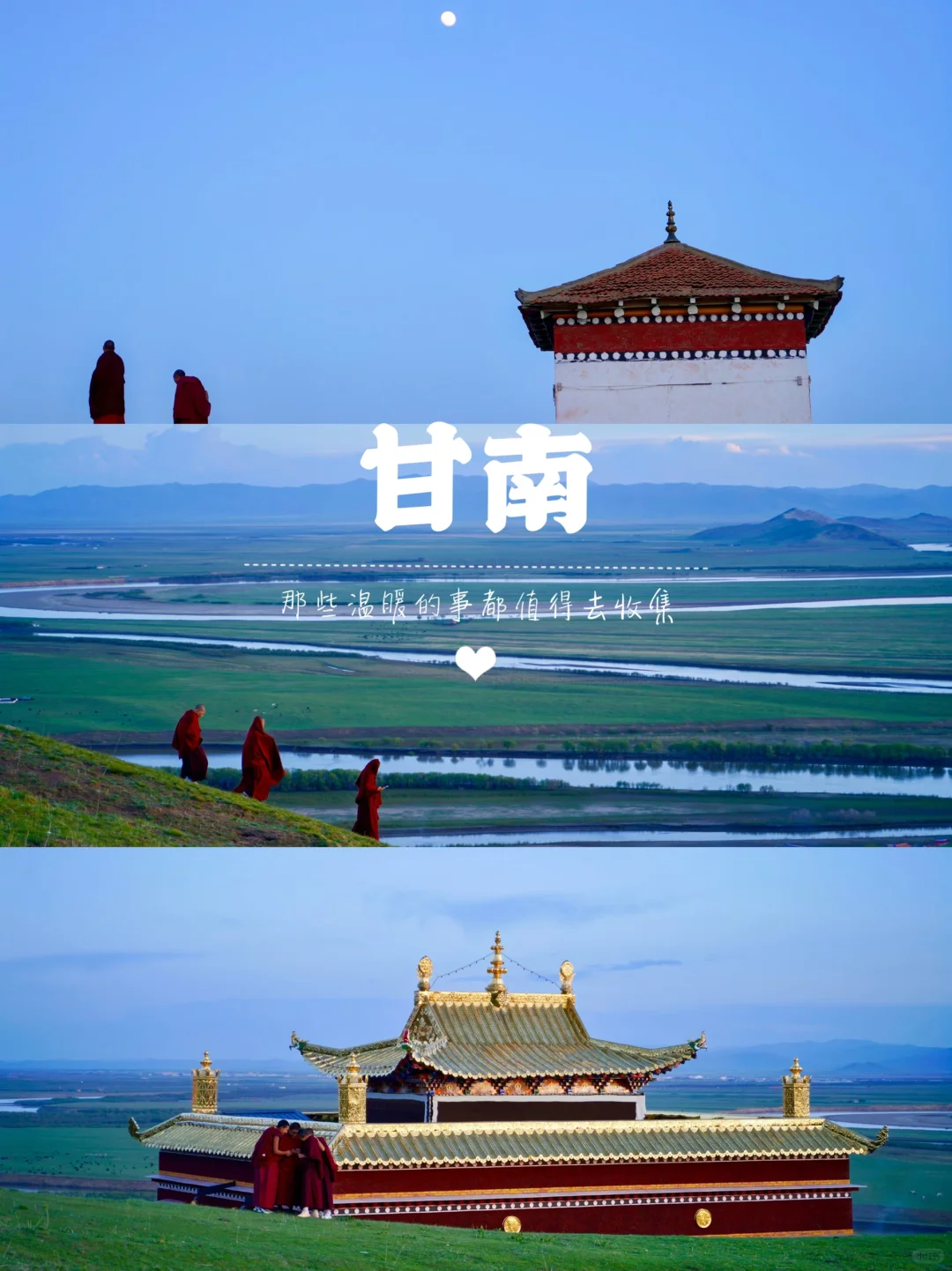“去一次甘南，相当于去了新疆+西藏”❗