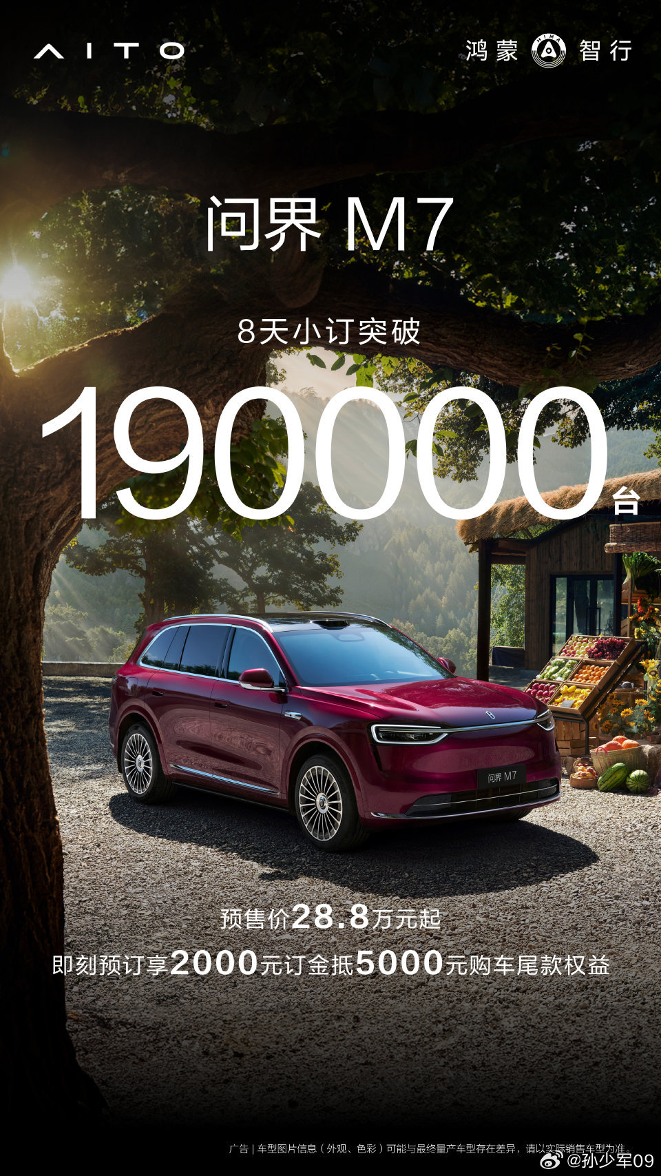 问界M7预售订单破19万了 ​​​