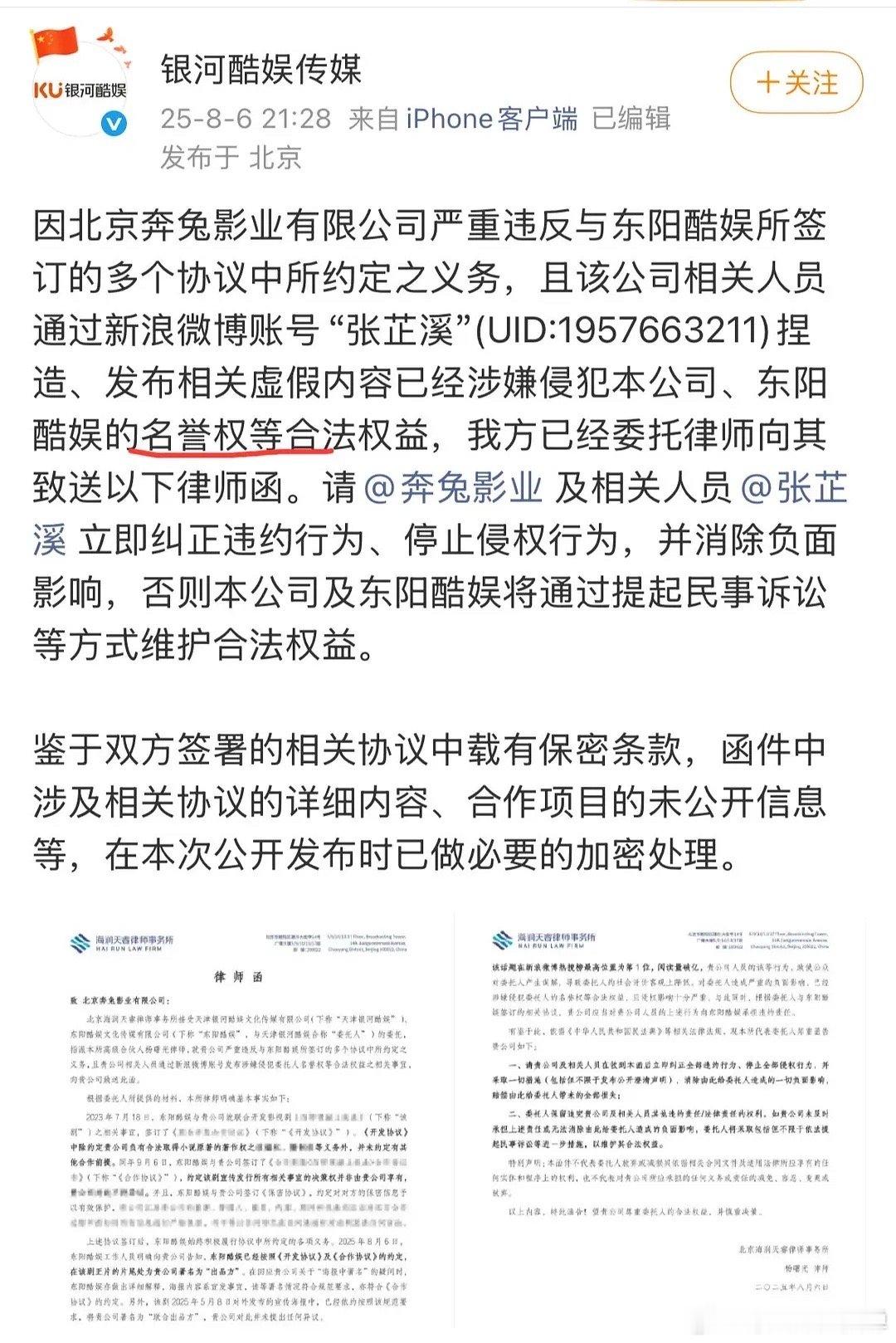 银河酷娱向张芷溪发律师函yhky 给张芷溪发律师函了 但是告的是“名誉权”不是“