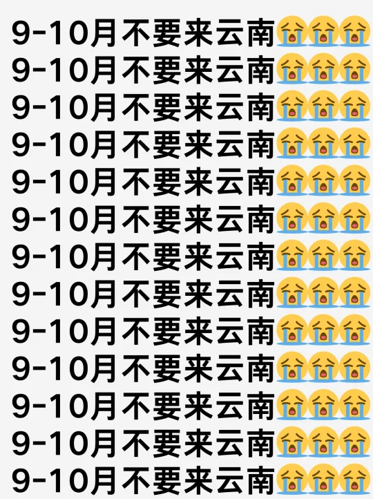 写给9-10月来云南的姐妹！求⚽️大数据推给准