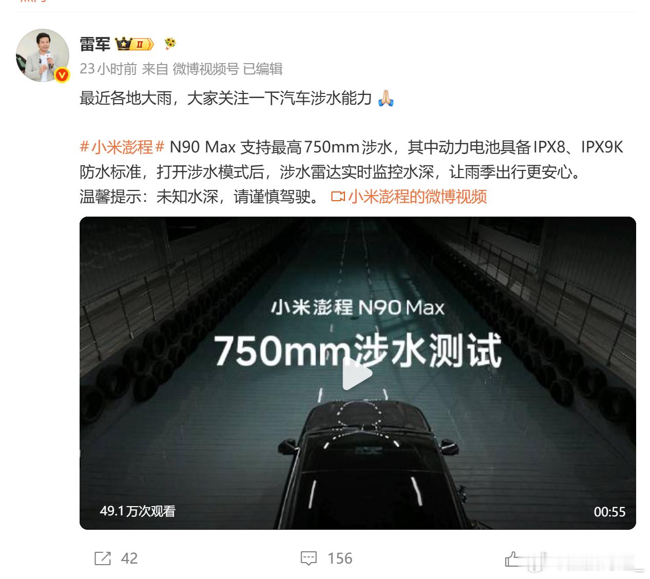 这个呼吁有点刻意了吧雷军呼吁关注汽车涉水能力