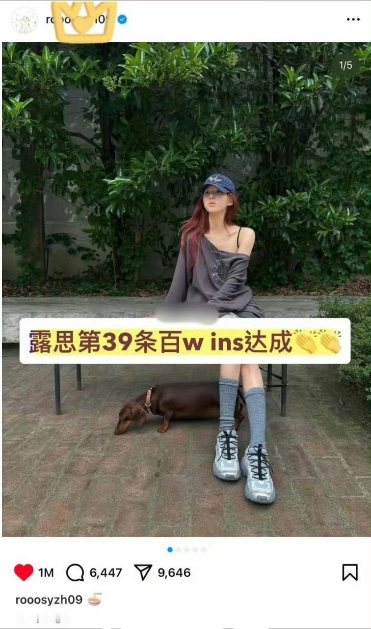 赵露思第39条百万ins达成了 ​​​