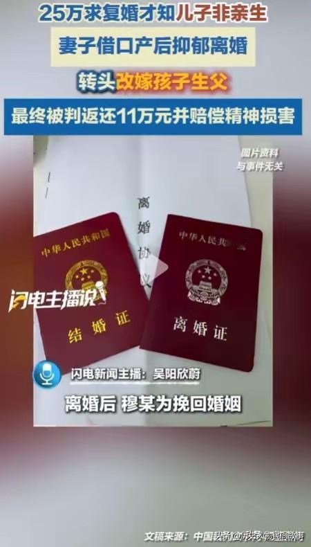 25万复婚款打水漂！男子养娃多年非亲生，前妻转头嫁生父…法院判了。山西男子为复婚