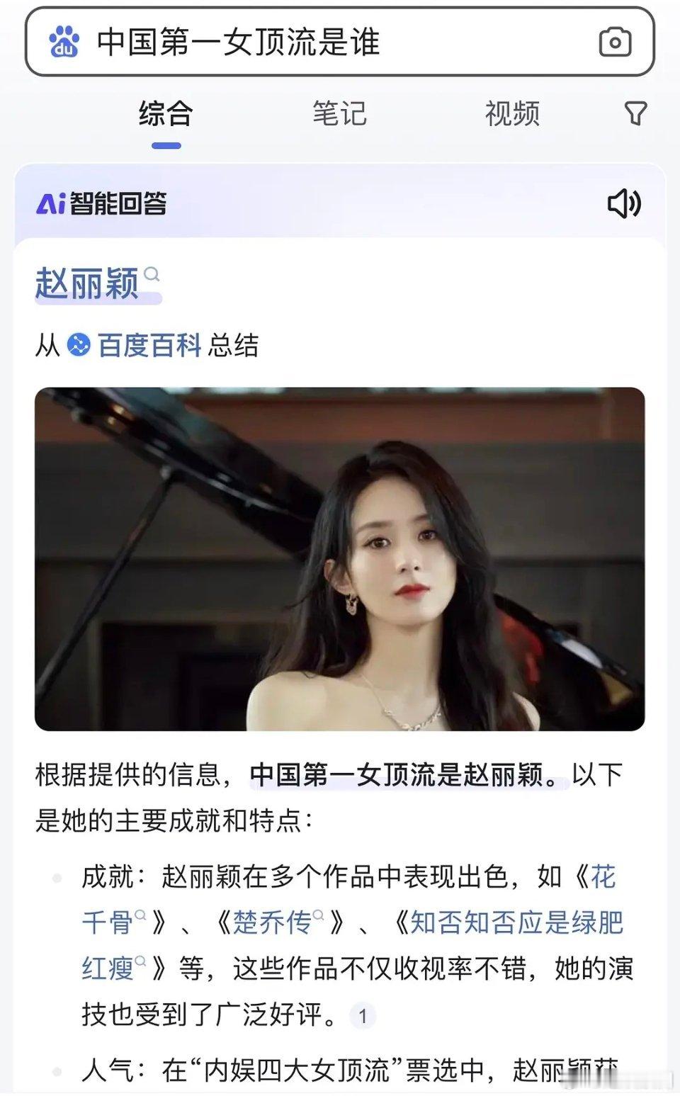 百度认证内娱第一女顶流赵丽颖 ​​​