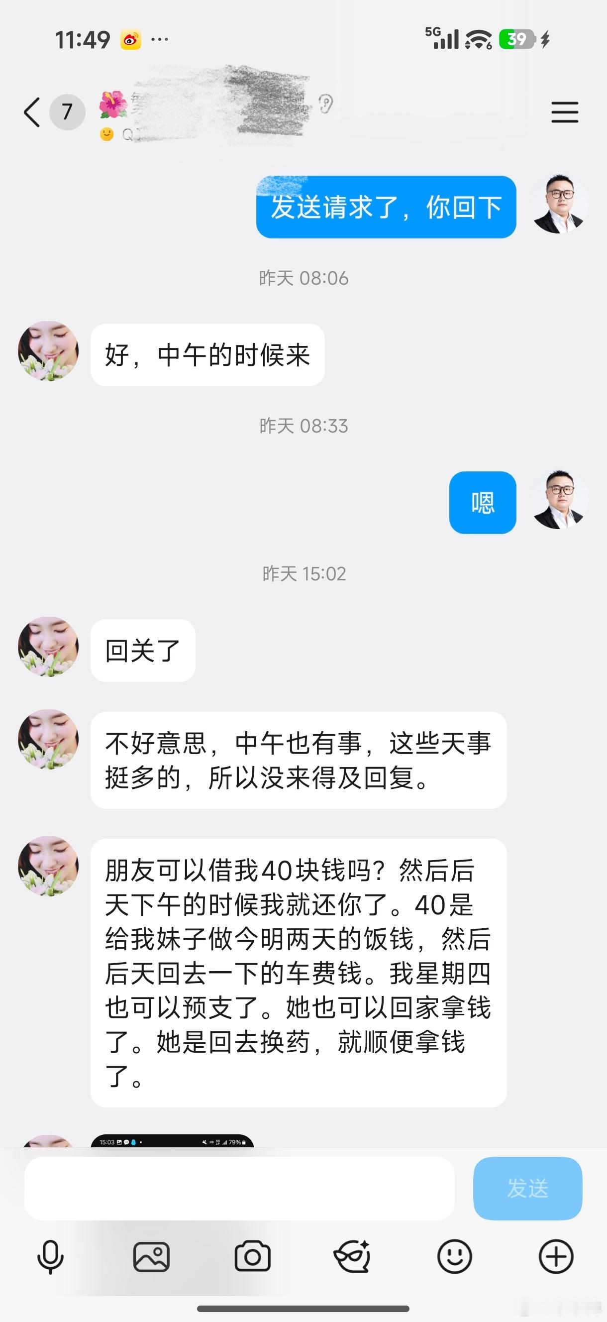 最近在QQ上刚加了一个好友，才加了没多久，没聊几句，就问我借钱，大家说我能借给她