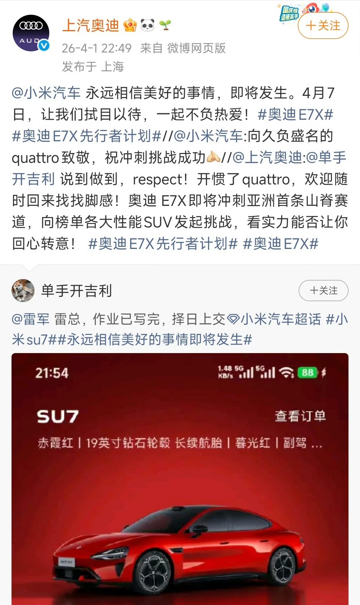 强者之间的交流总是愉快的，竞争也是舒服的。就像奥迪和小米都要竞争性能suv，大家