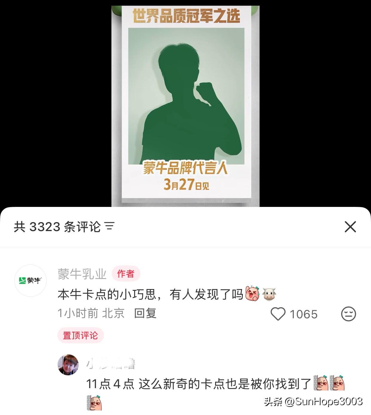 蒙牛也是可爱起来了，问大家有没有看到他卡点的小巧思😁

别人都卡11:04，