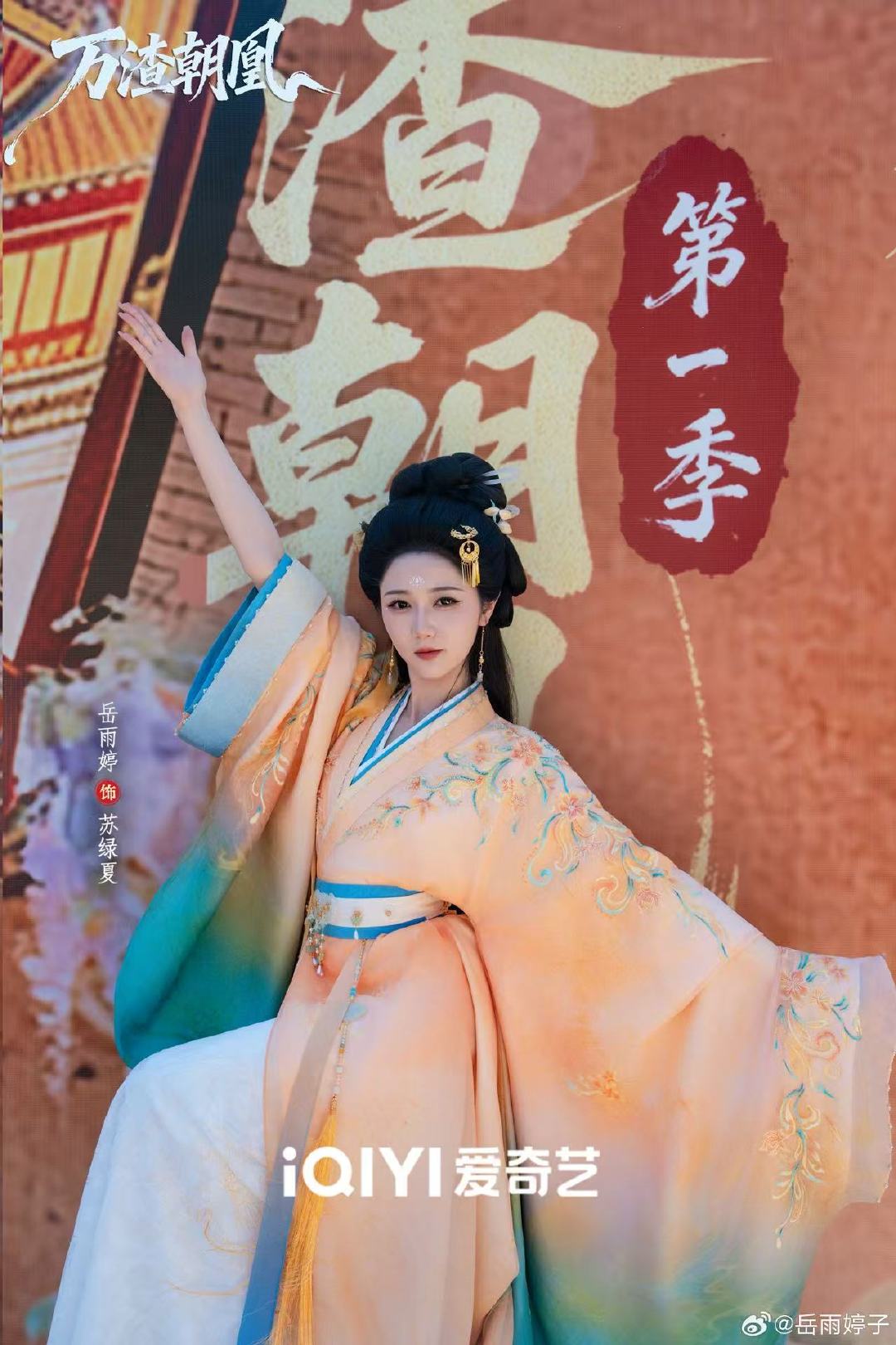 万渣朝凰第一季短剧万渣朝凰第一季岳雨婷官宣万渣朝凰岳雨婷