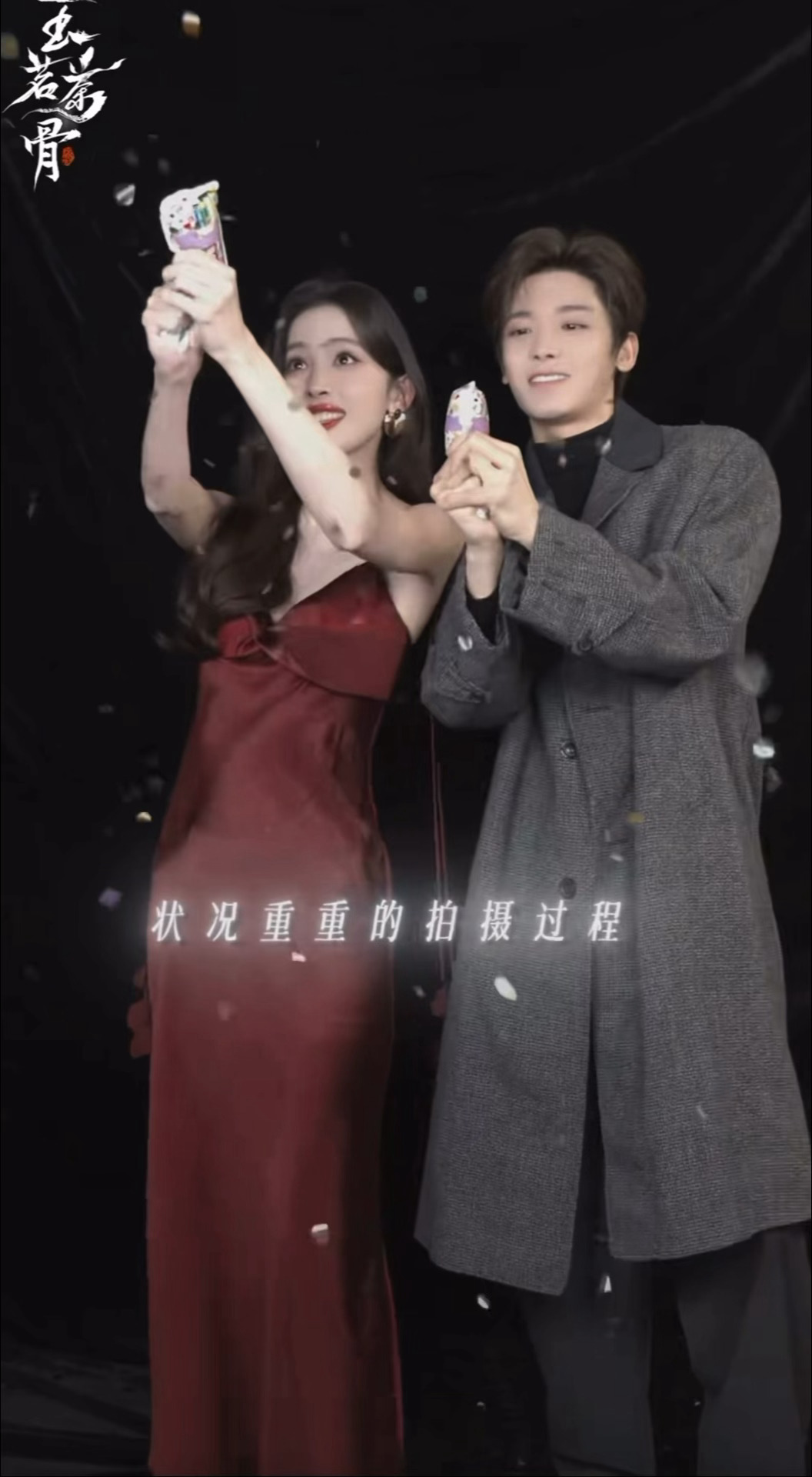 啊啊啊啊啊侯明昊帮娜扎整理脸上东西那一下，这个玉茗茶骨速速呈上来！！！侯明昊帮娜