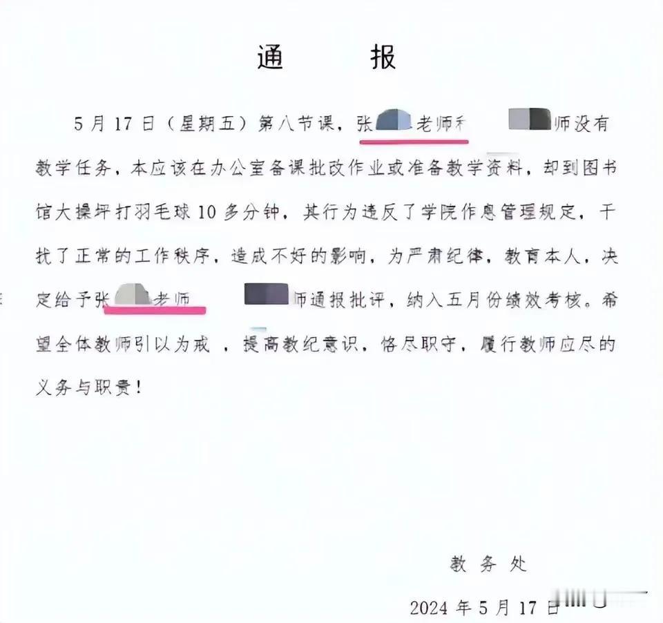 听到一起令人愤慨的事件：
两位教师在周五第八节课后，没有教学任务的情况下，到图书