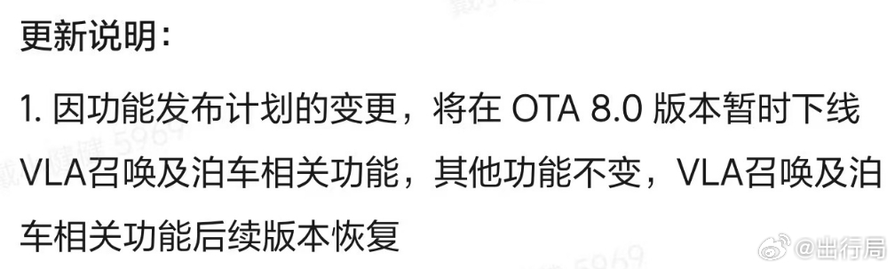 理想即将更新的的VLA正式版，据多位博主透露其部分功能（主要是VLA召唤）将会因