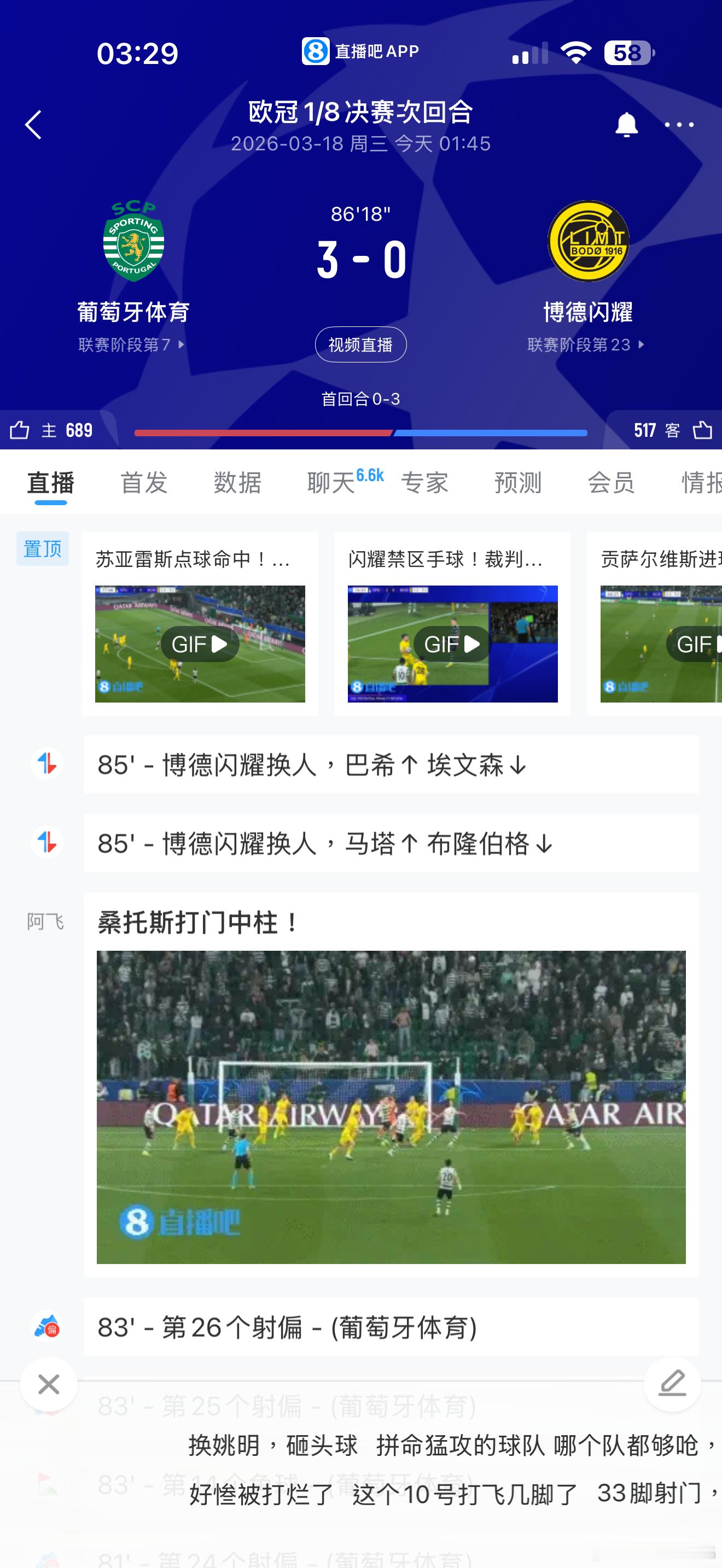 欧冠 里斯本競技，會製造大逆轉嗎❓❓❓🔥🔥🔥挪威黑馬最後時刻，還能閃耀嗎❓