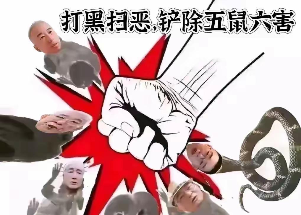 小样儿吧！“五鼠六害”换马甲就不认识你们了？

近期，在今日头条、西瓜视频等网络