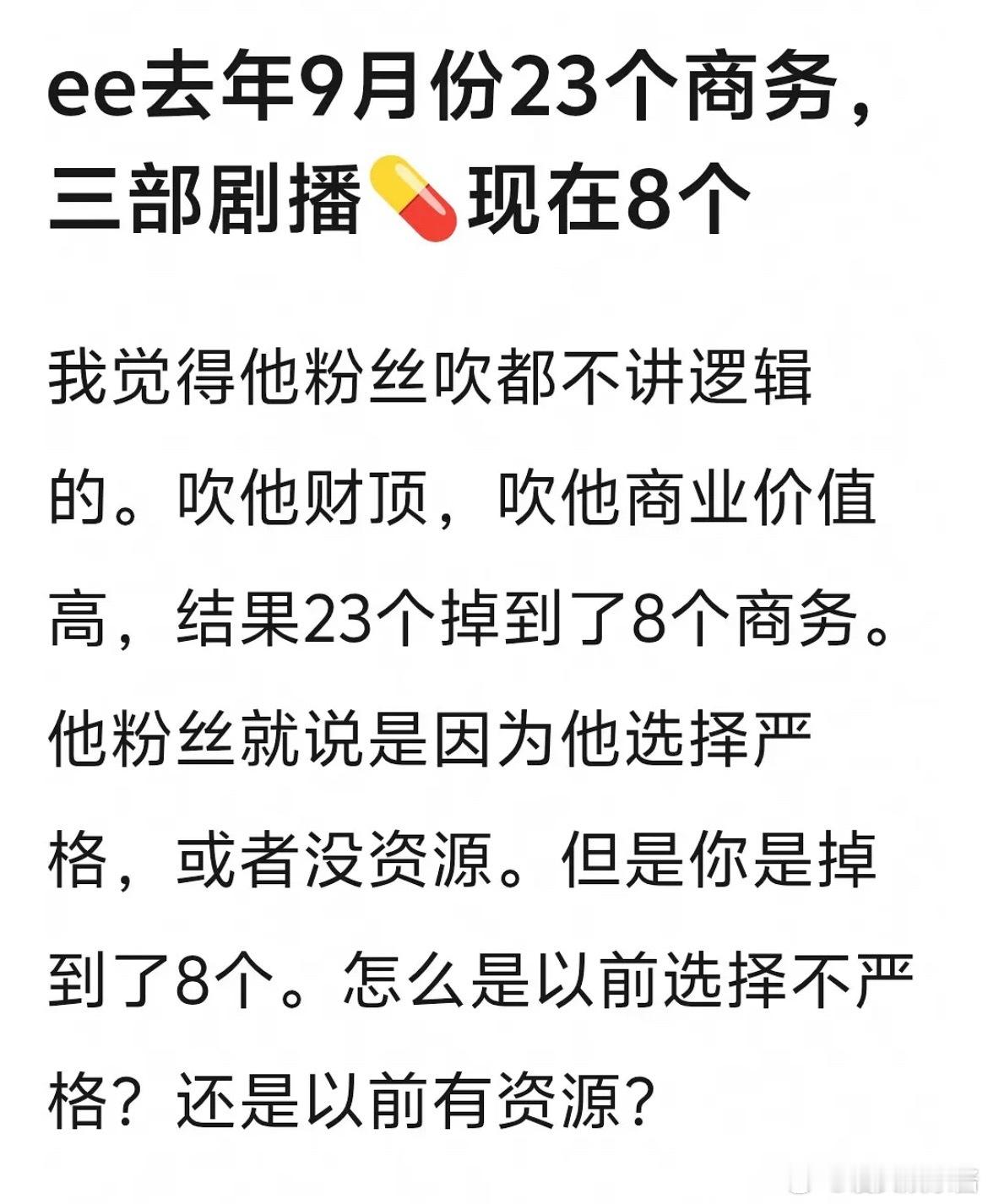 成毅去年三部剧播完，代言掉了18个 ​​​