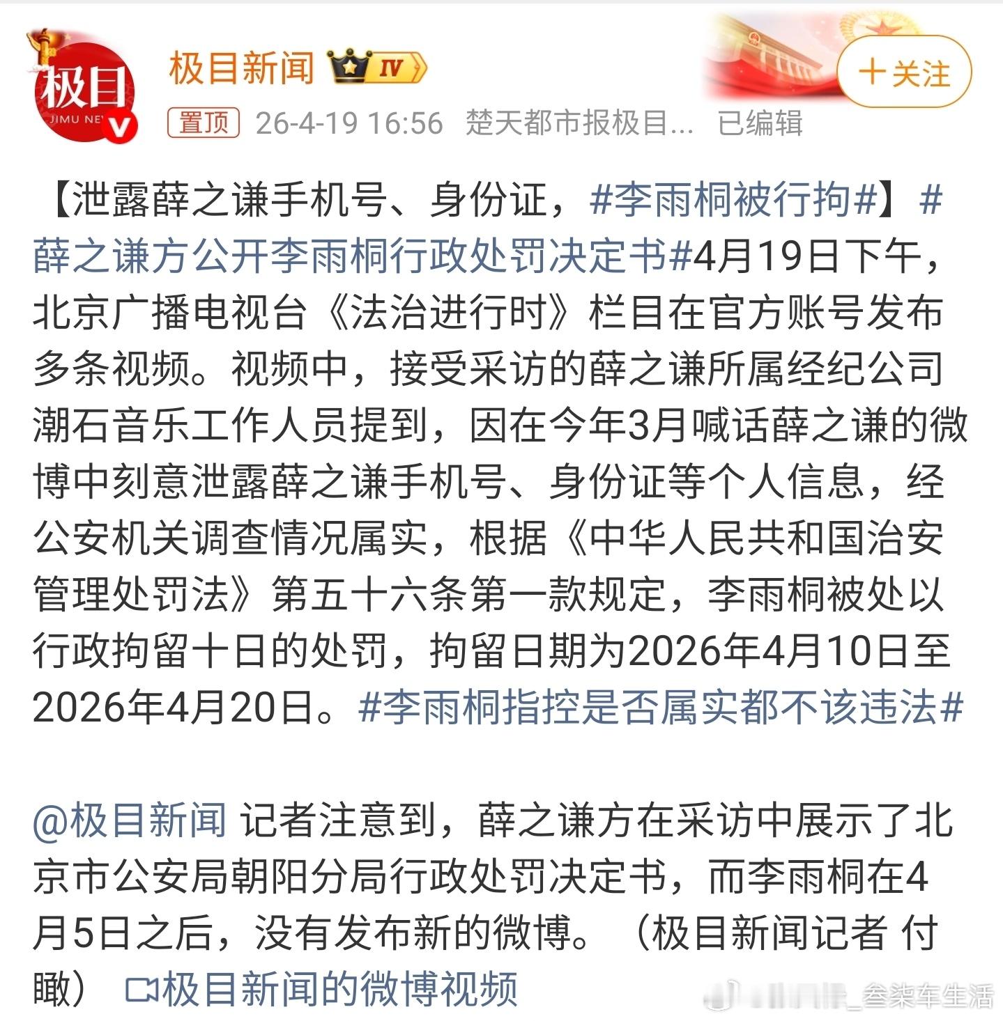 李雨桐被行拘网络不是非法之地，我们都应该自我约束，严格遵纪守法