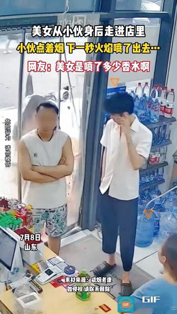 香水有毒具象化了！一家便利店内，小伙正准备点烟，恰巧这时进来一名漂亮的小姐姐，从
