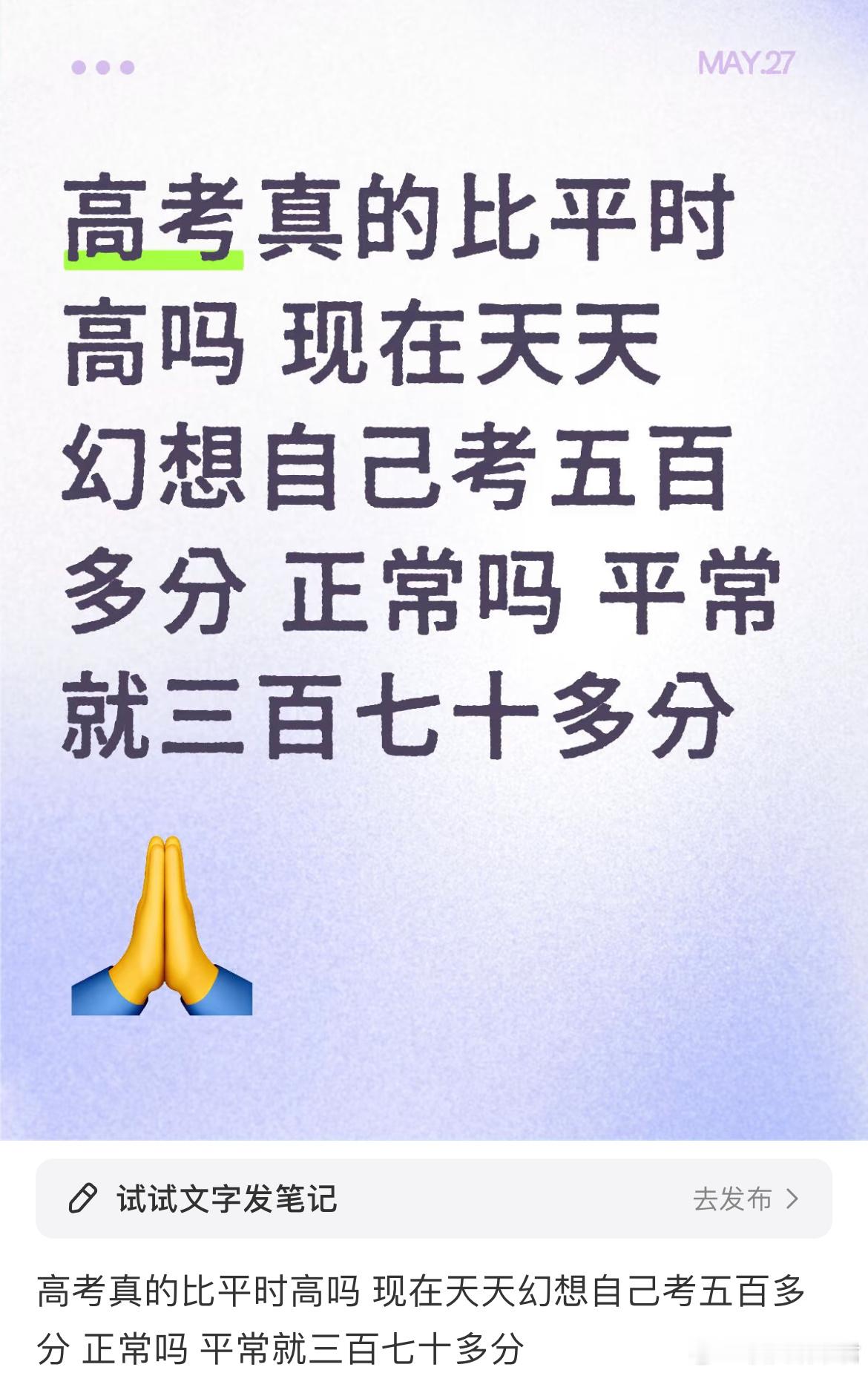高考真的比平时高吗？祝福高考 ​​​