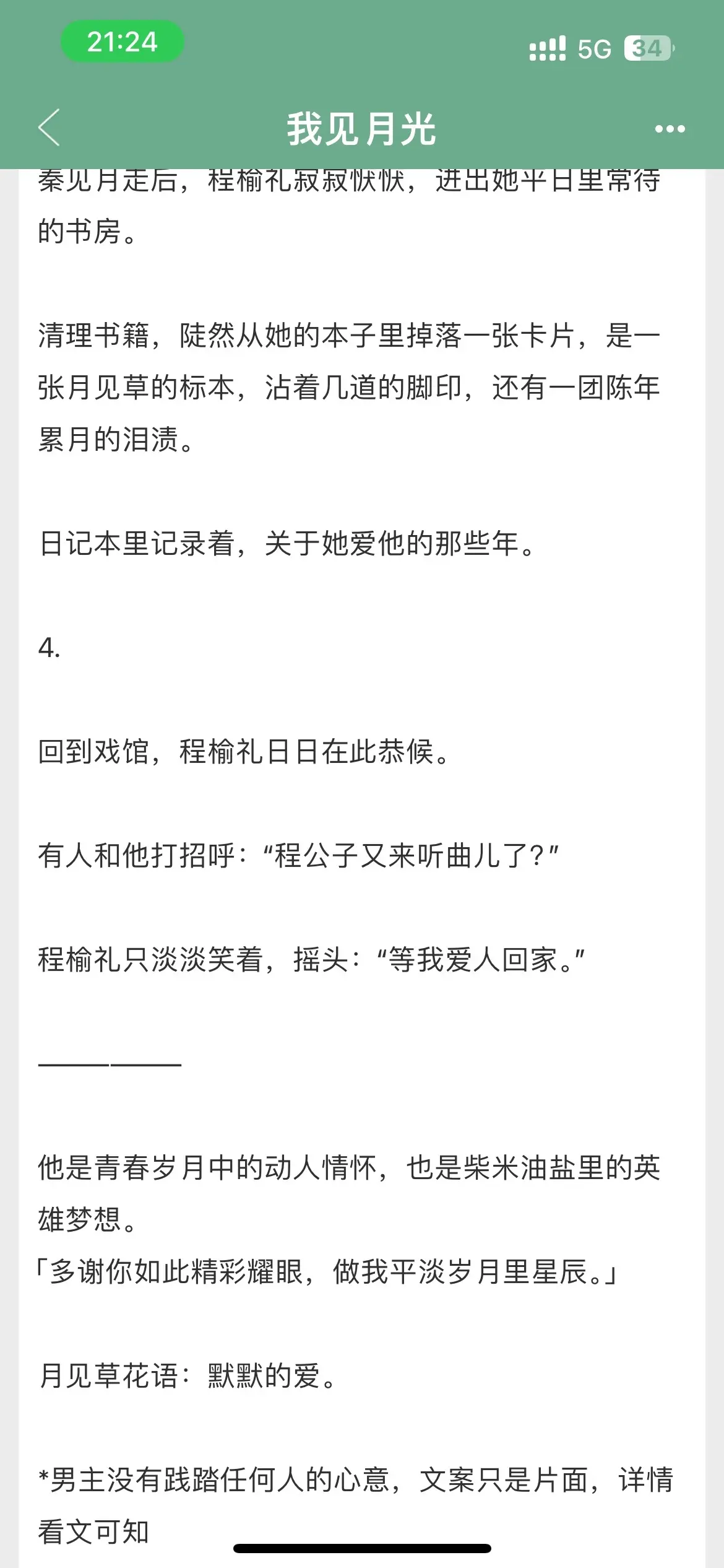 文荒推荐 暗恋文学 每日小说 言情 甜文