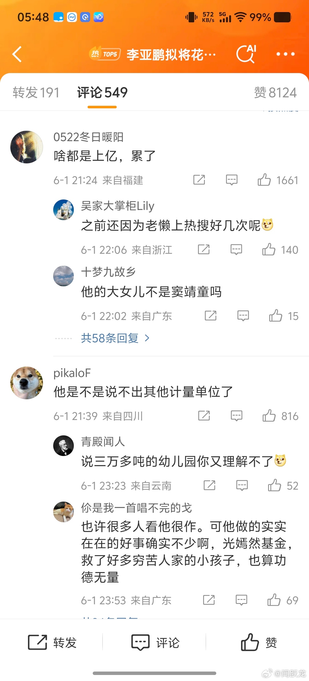 李亚鹏拟将花费上亿幼儿园无偿移交评论怎么一边倒？[吃惊] ​​​