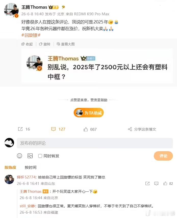 王腾出来回应“回旋镖”了。他之前说塑料中框能接受，现在被翻出来，他解释道：我说的