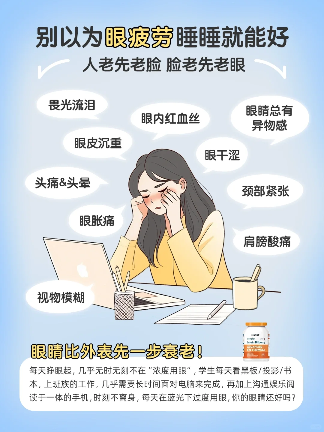 上班996，用眼007，get水润星星眼✨养成技✔️