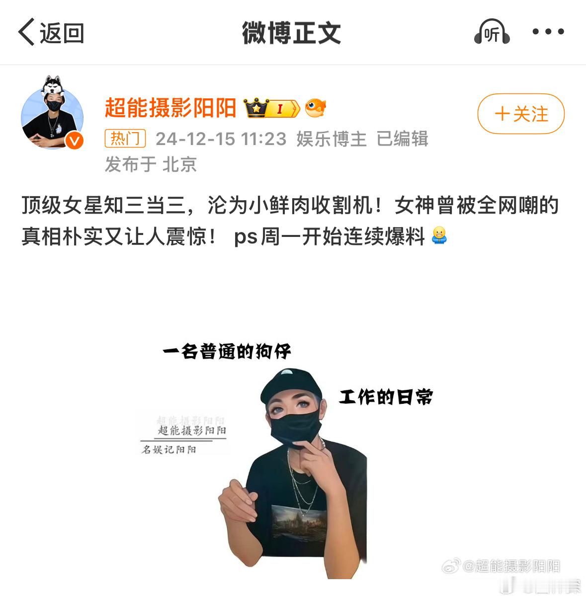 曝顶流女星知三当三  额……🤔 