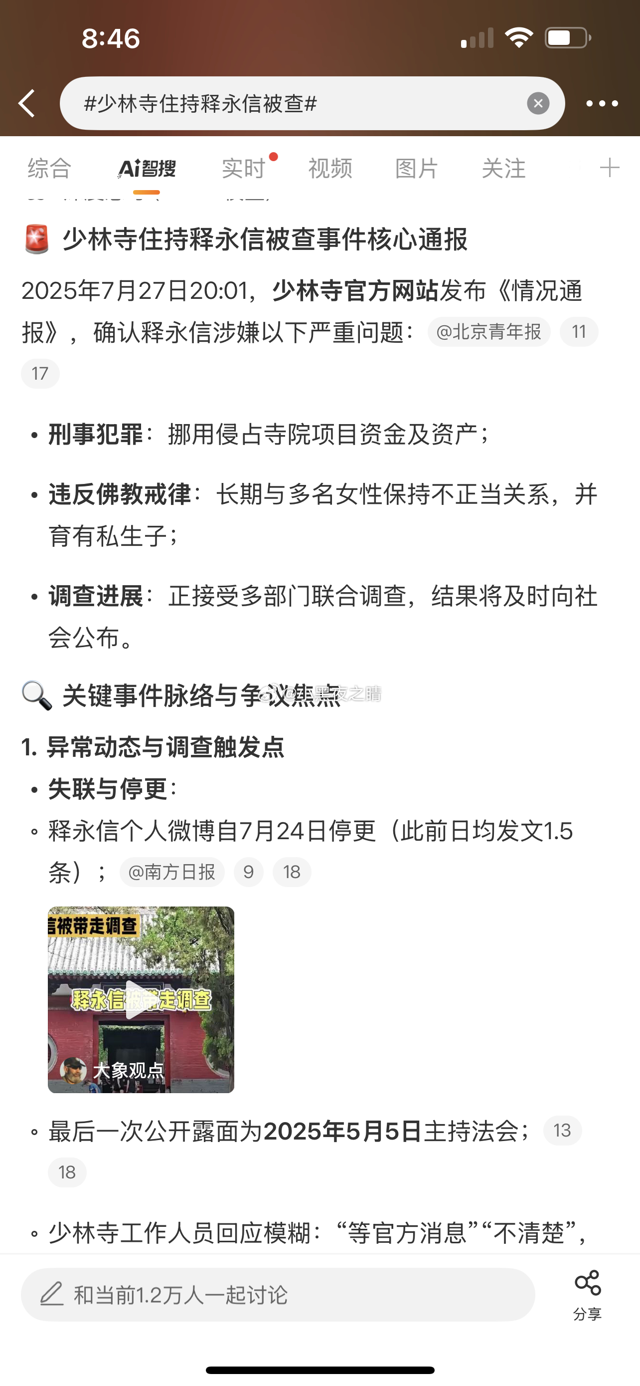 【少林寺住持释永信被查】释永信与多名女性保持不正当关系少林寺住持释永信涉嫌刑事犯