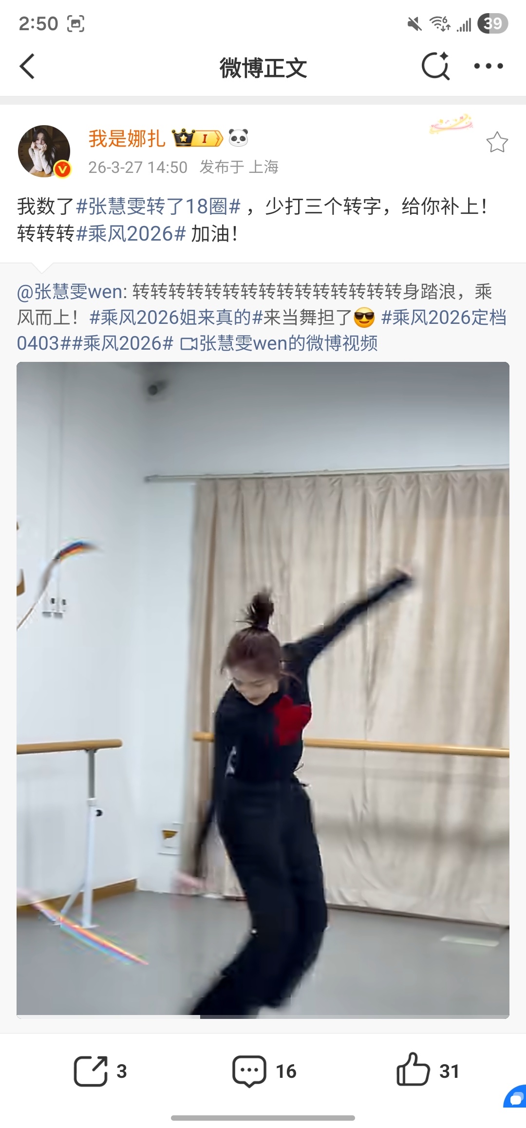 娜扎为张慧雯浪姐宣传娜扎为张慧雯浪姐打call啊啊啊啊 